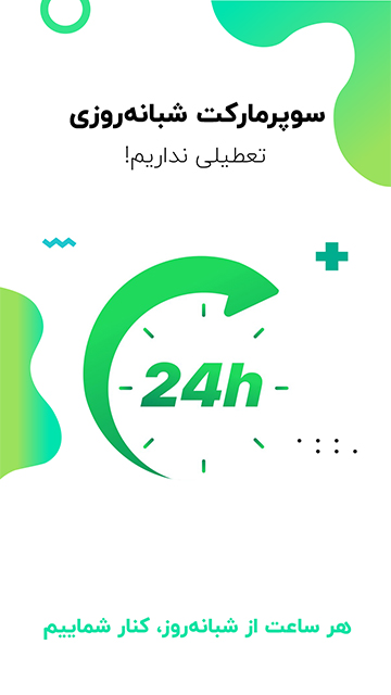 آنلاین شاپ 24 ساعت 7 روز