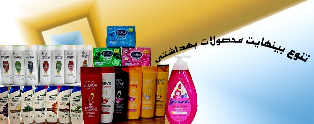 بهداشتی